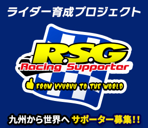 ライダー育成プロジェクト