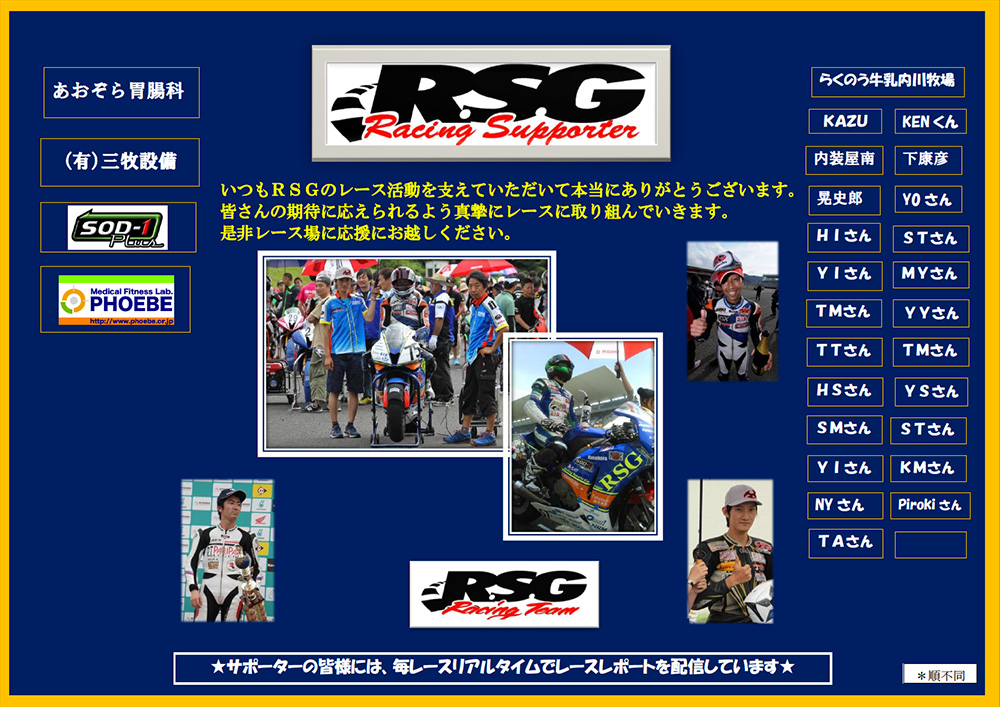 現在のスポンサーさま